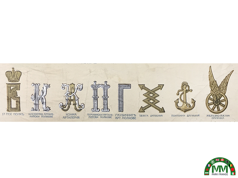 Affiche d'instruction български pour les jeunes soldats