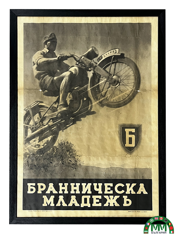 Affiche български Brannik