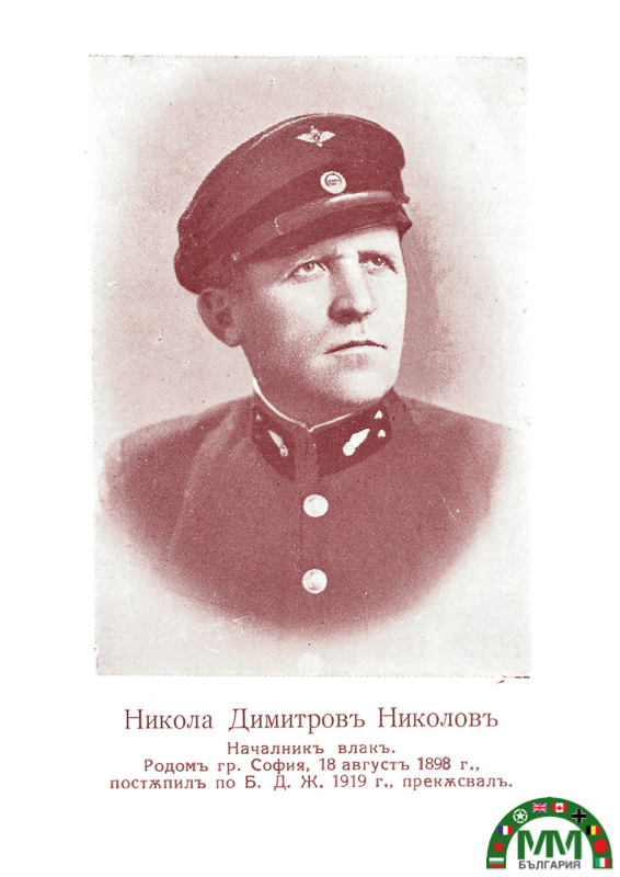 Album photos B.D.J. chemins de fer българскиs