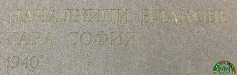 Album photos B.D.J. chemins de fer българскиs