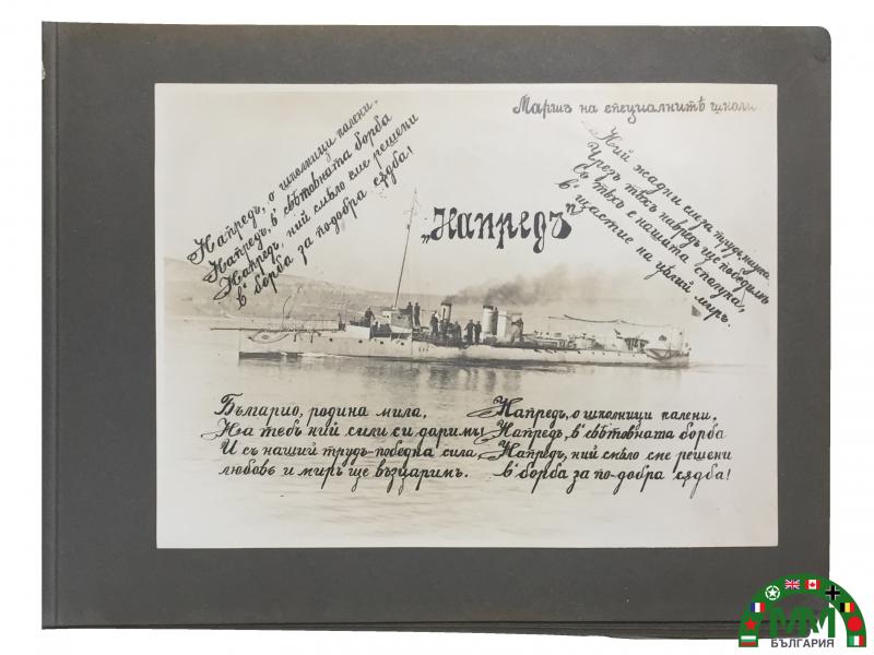 Album photos marine царски български