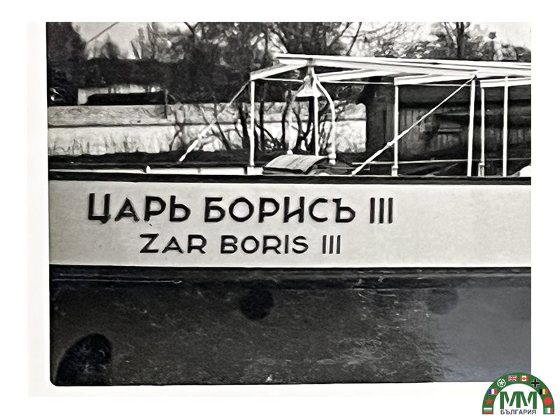 Български фотоалбум на дунавския кораб „Цар Борис III“