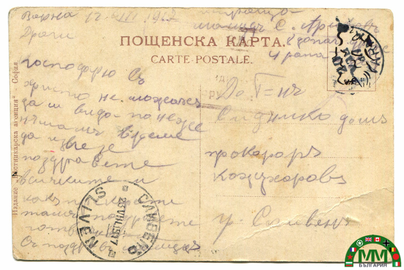 Пощенска картичка Bulgare Prince Boris sur le front 1917