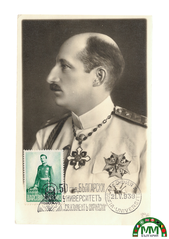 Пощенска картичка български Tsar Boris III