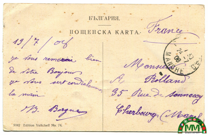 Пощенска картичка Bulgare " Varna. Le Torpilleur Courageux "