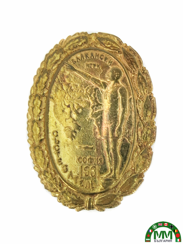 Знак български Younak Sofia 1931