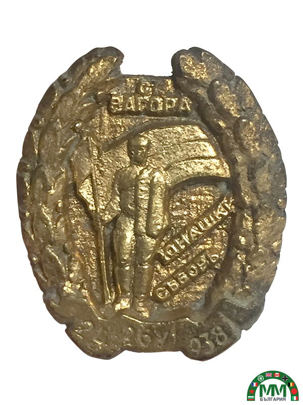 Знак български Younak 1938