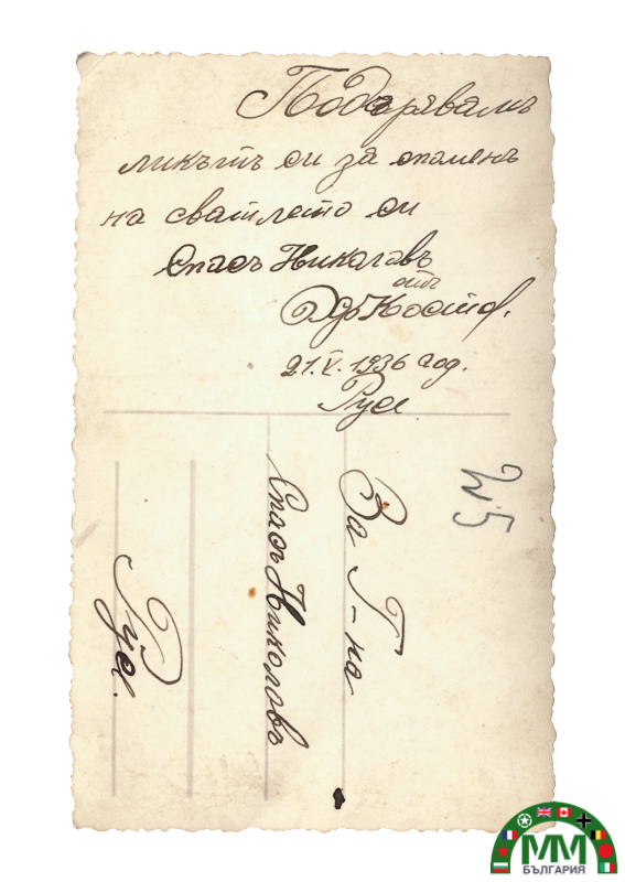 Снимка B.D.J. chemins de fer българскиs