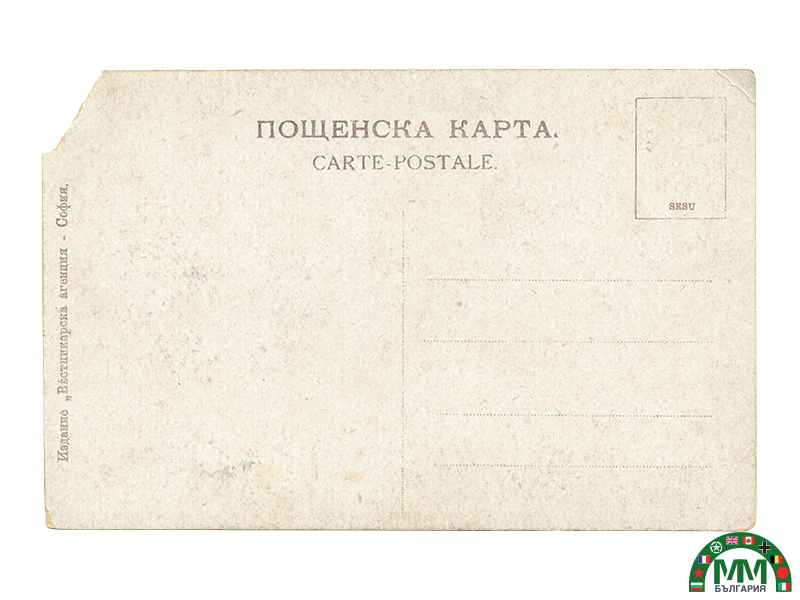 Пощенска картичка en couleur infanterie царски български