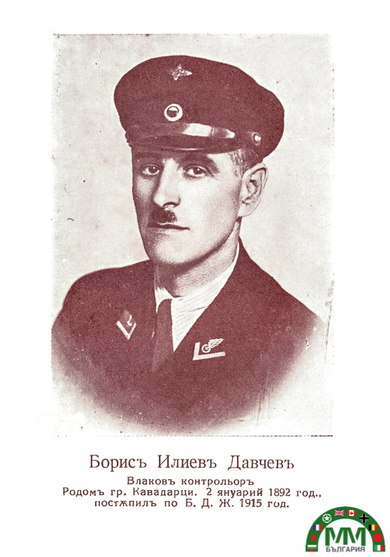 Pattes de col B.D.J. chemins de fer българскиs