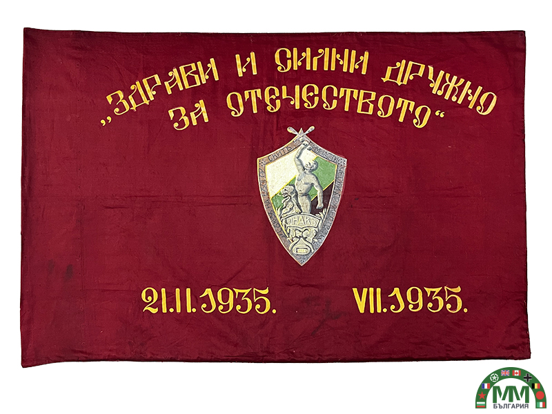 Drapeau царски български Younak