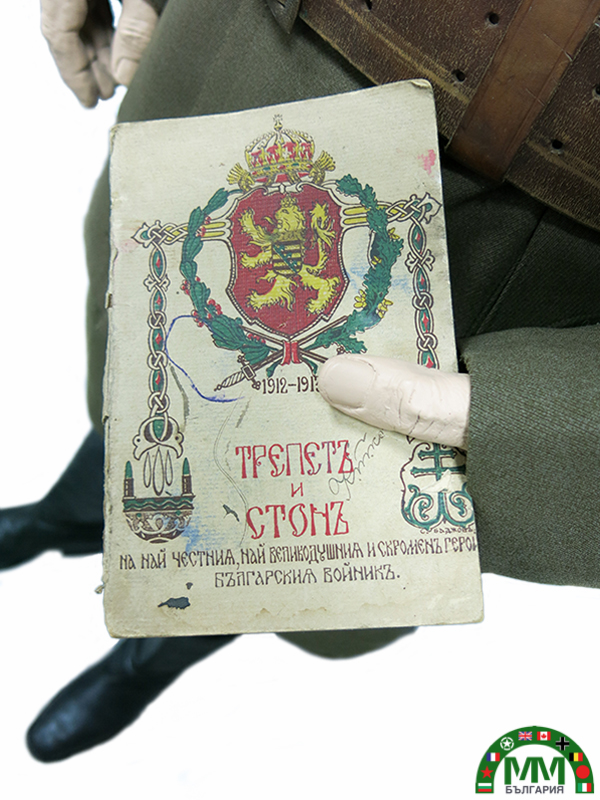 Пълна униформа български colonel service du travail